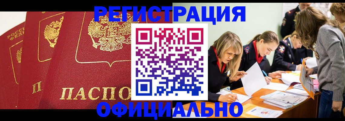 временная регистрация в Бузулуке